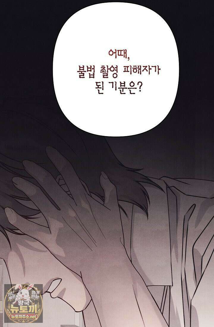 불온한 파트너십 51화 12