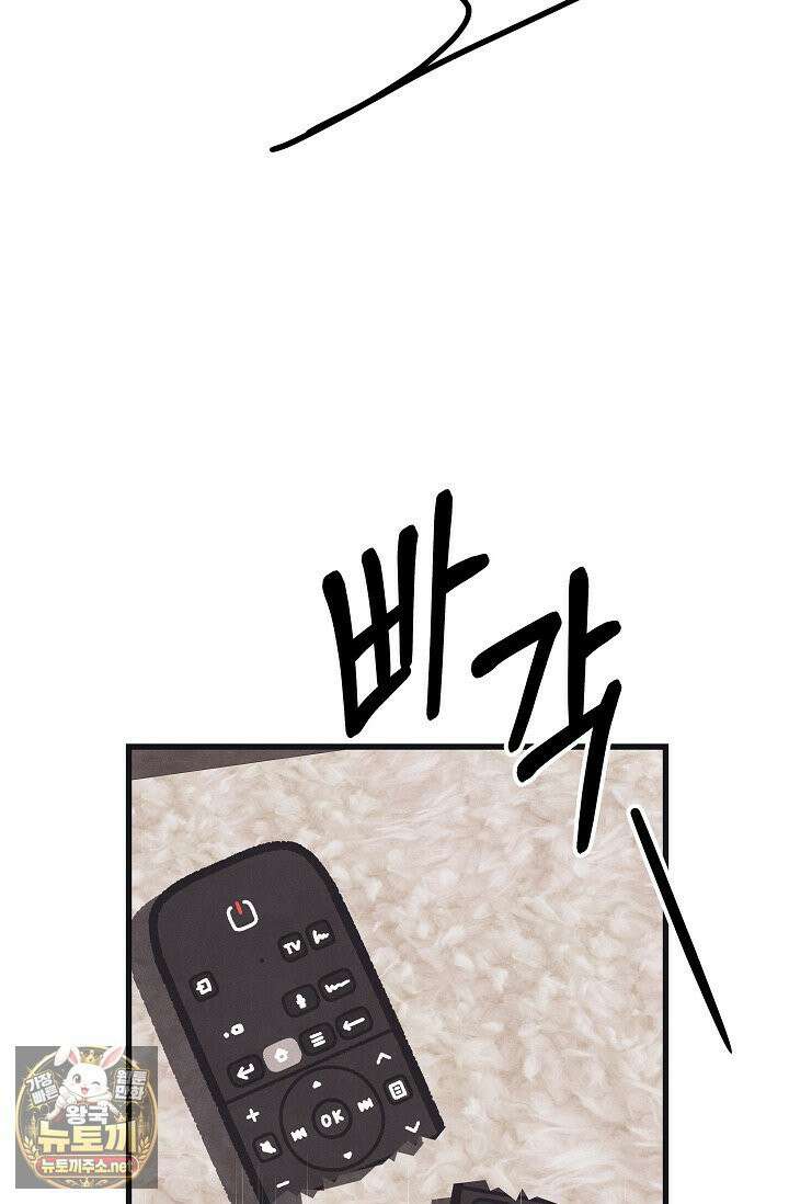 불온한 파트너십 51화 15