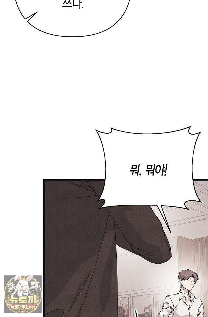 불온한 파트너십 51화 18