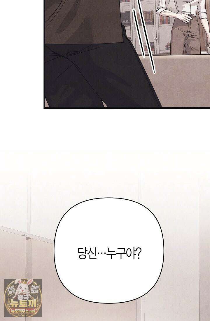불온한 파트너십 51화 19