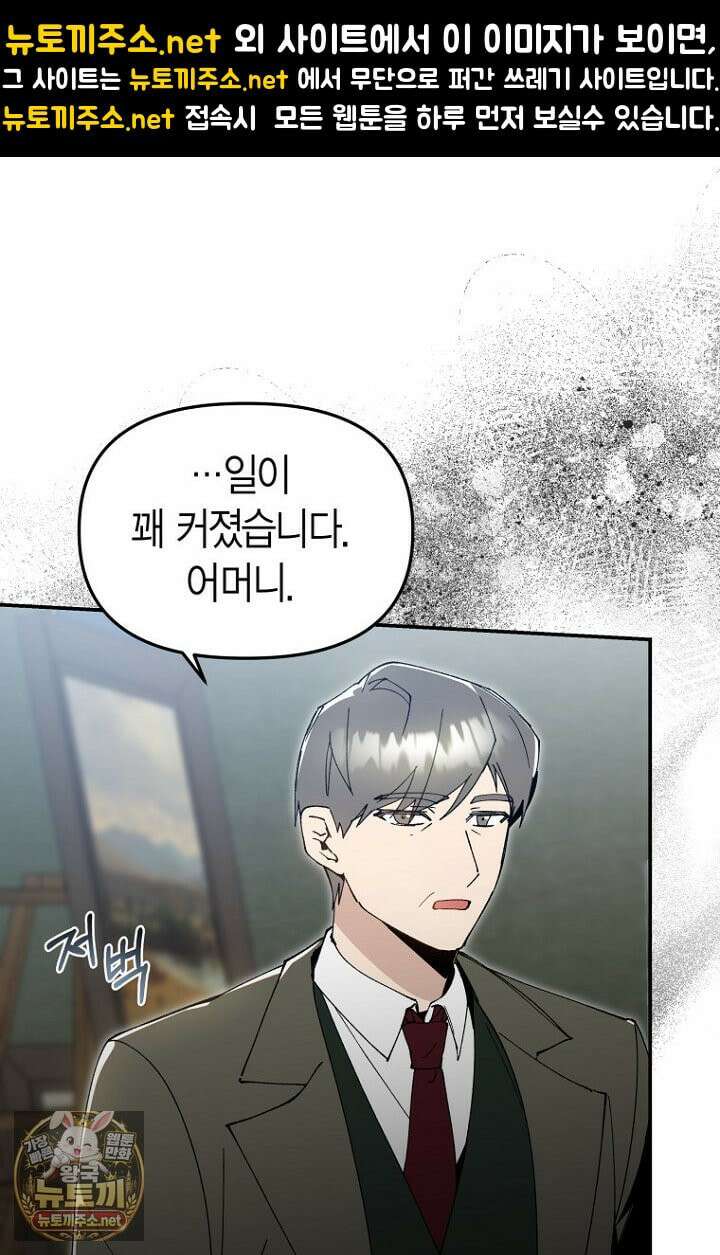 뱀 뜰, 너머 손님 35화 1