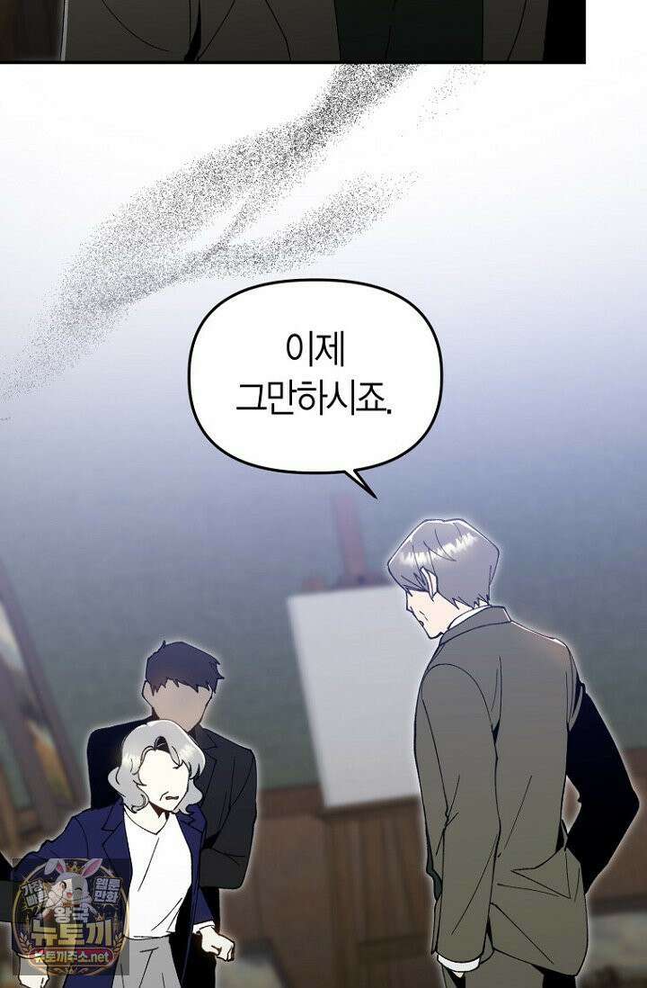 뱀 뜰, 너머 손님 35화 2