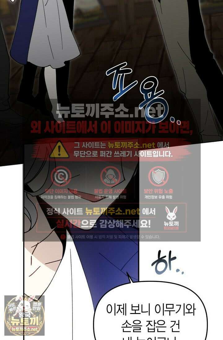 뱀 뜰, 너머 손님 35화 3