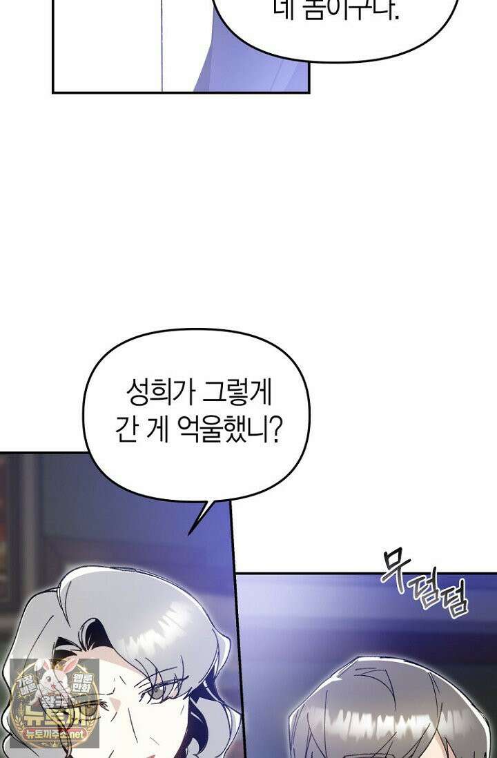 뱀 뜰, 너머 손님 35화 4