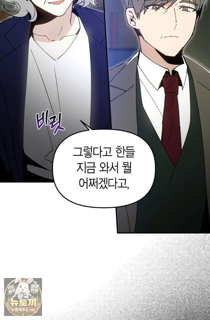 뱀 뜰, 너머 손님 35화 5