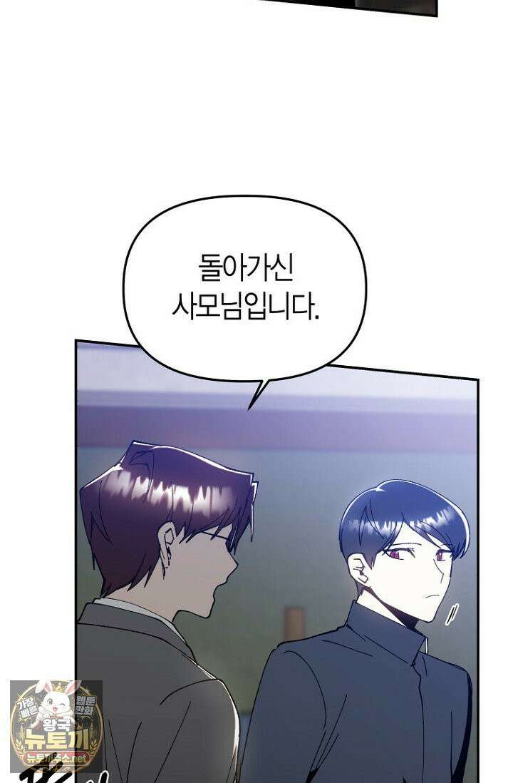 뱀 뜰, 너머 손님 35화 7