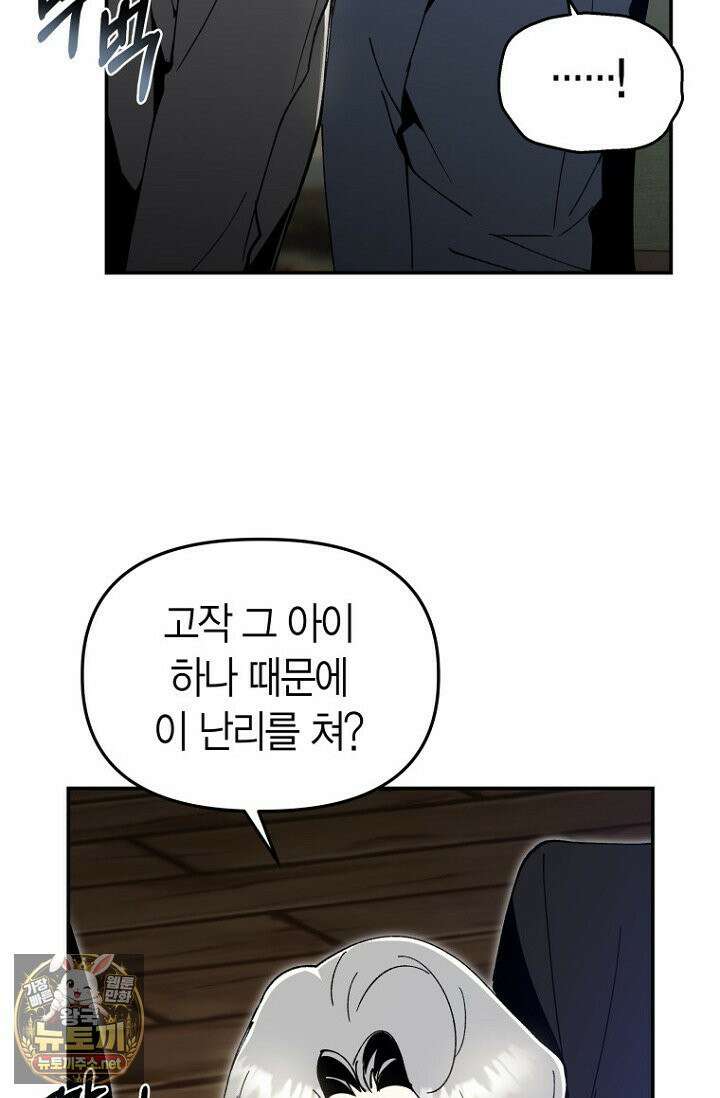 뱀 뜰, 너머 손님 35화 8