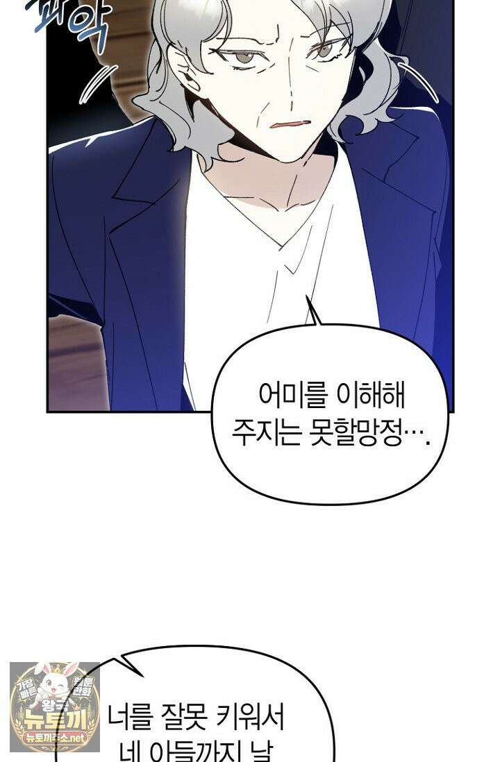 뱀 뜰, 너머 손님 35화 9