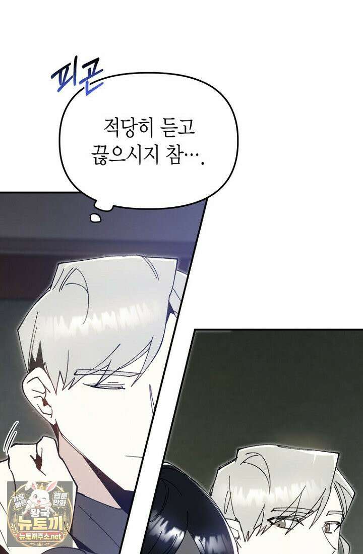 뱀 뜰, 너머 손님 35화 11