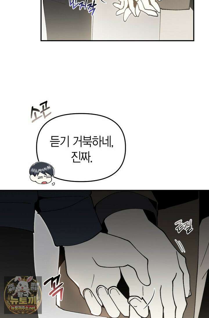 뱀 뜰, 너머 손님 35화 15