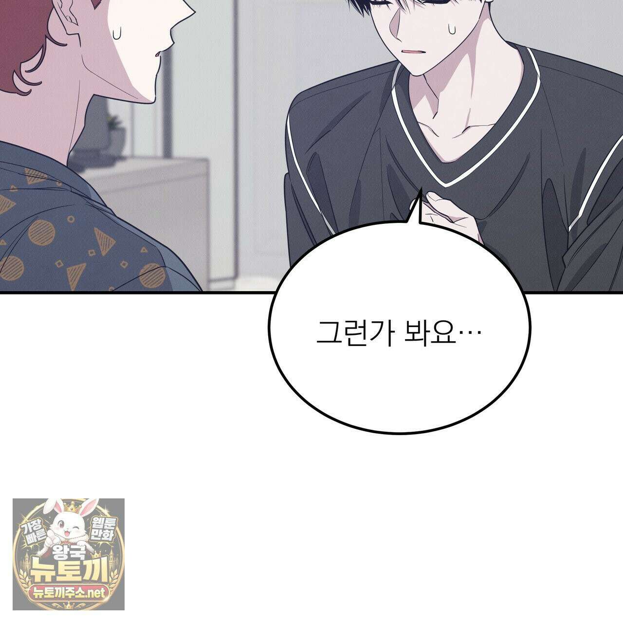 우리 집으로 가자! 19화 19