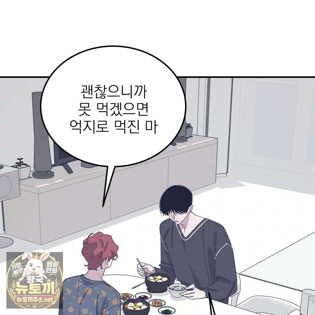 우리 집으로 가자! 19화 20