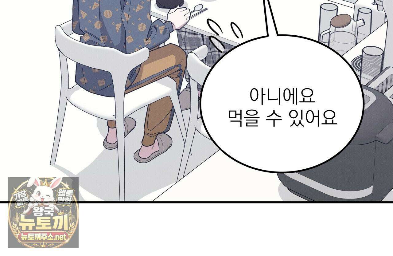 우리 집으로 가자! 19화 21