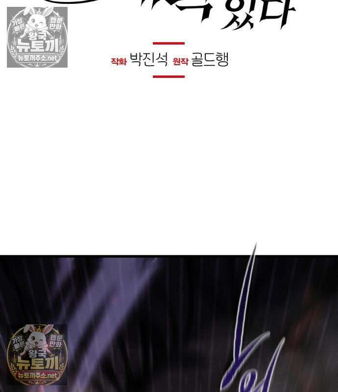 회귀한 용병은 다 계획이 있다 90화 3