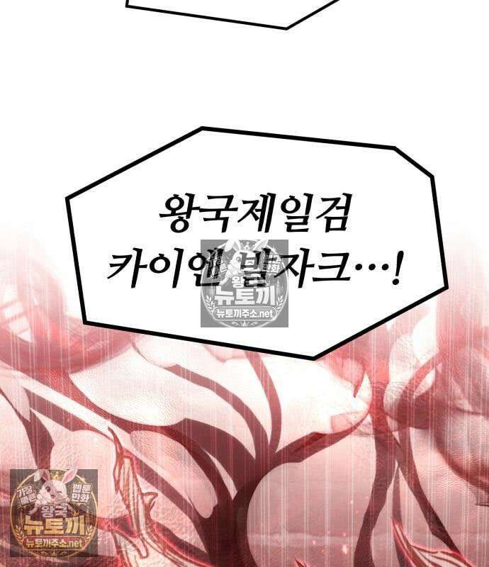 회귀한 용병은 다 계획이 있다 90화 7
