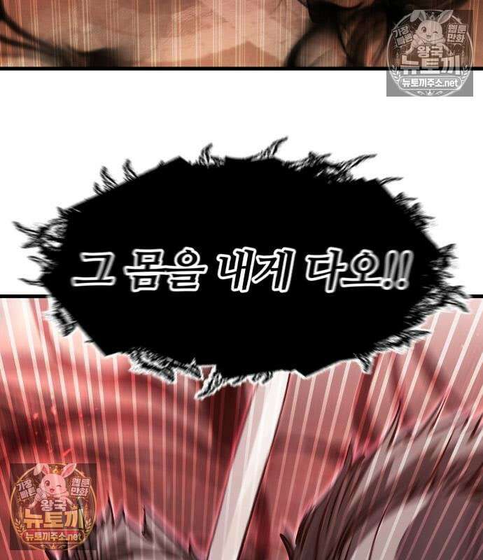 회귀한 용병은 다 계획이 있다 90화 14