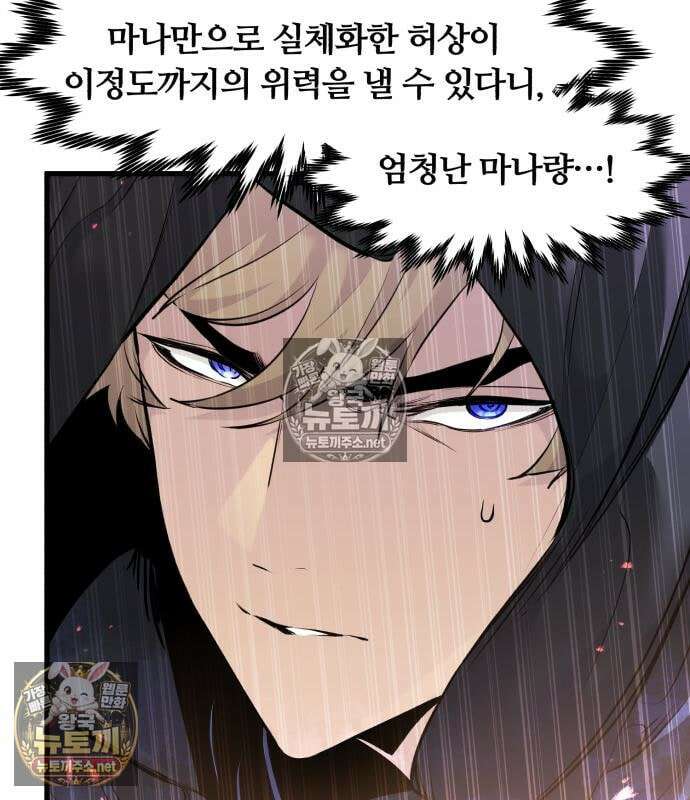 회귀한 용병은 다 계획이 있다 90화 30