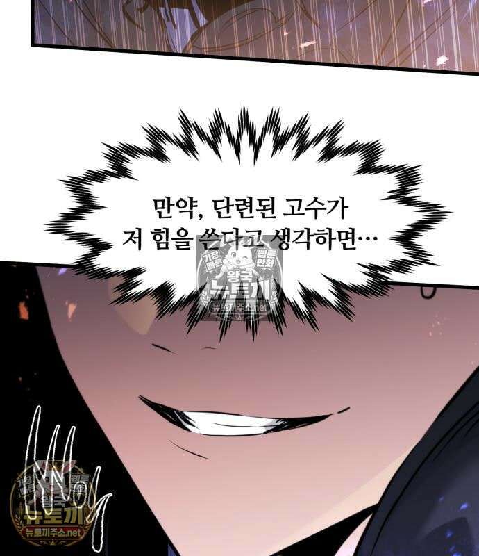 회귀한 용병은 다 계획이 있다 90화 31