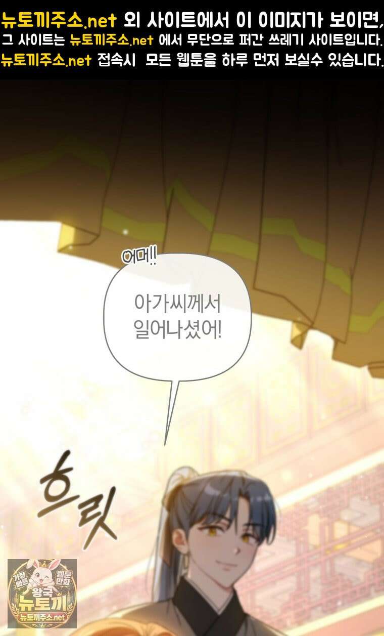 백호 가문의 아기 솜뭉치 6화 1