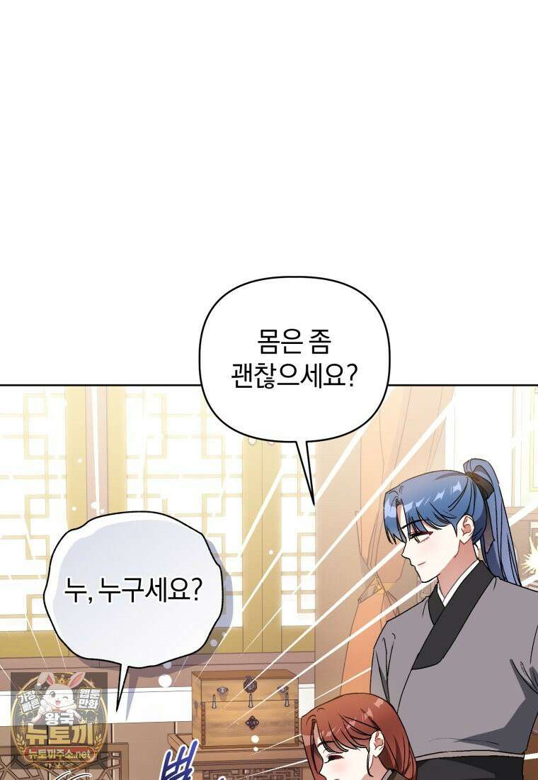 백호 가문의 아기 솜뭉치 6화 3
