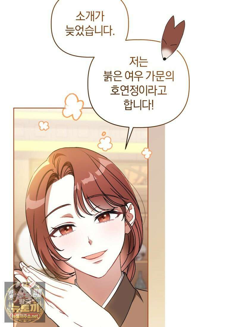 백호 가문의 아기 솜뭉치 6화 5