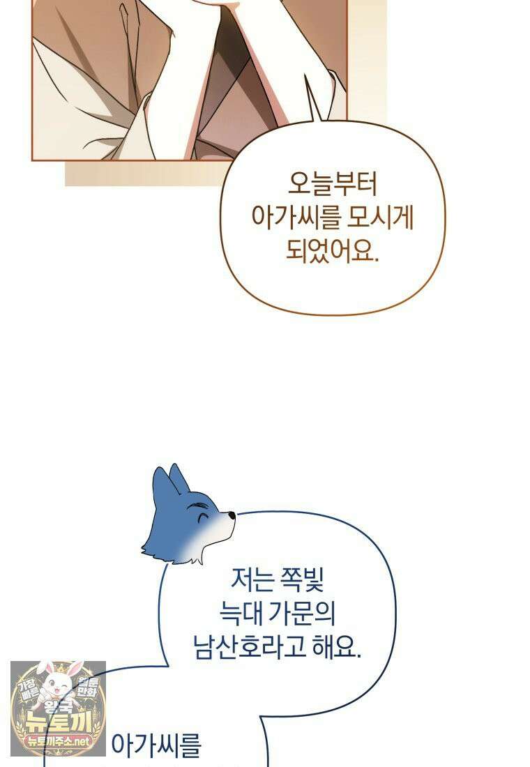 백호 가문의 아기 솜뭉치 6화 6