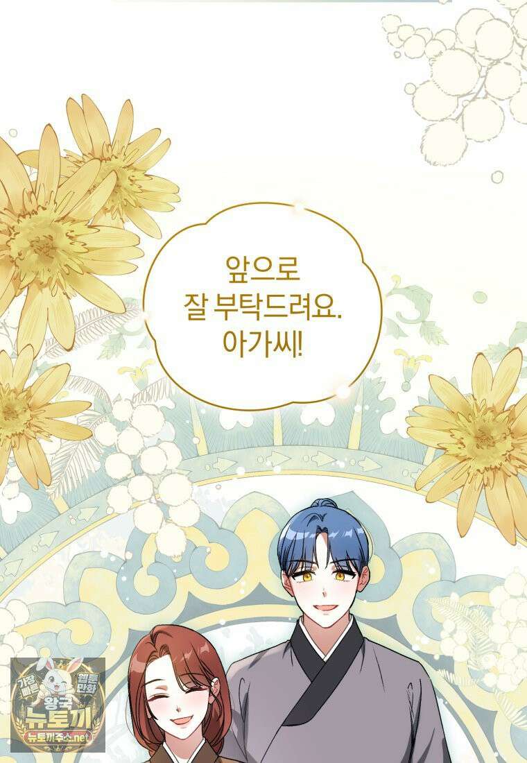 백호 가문의 아기 솜뭉치 6화 8