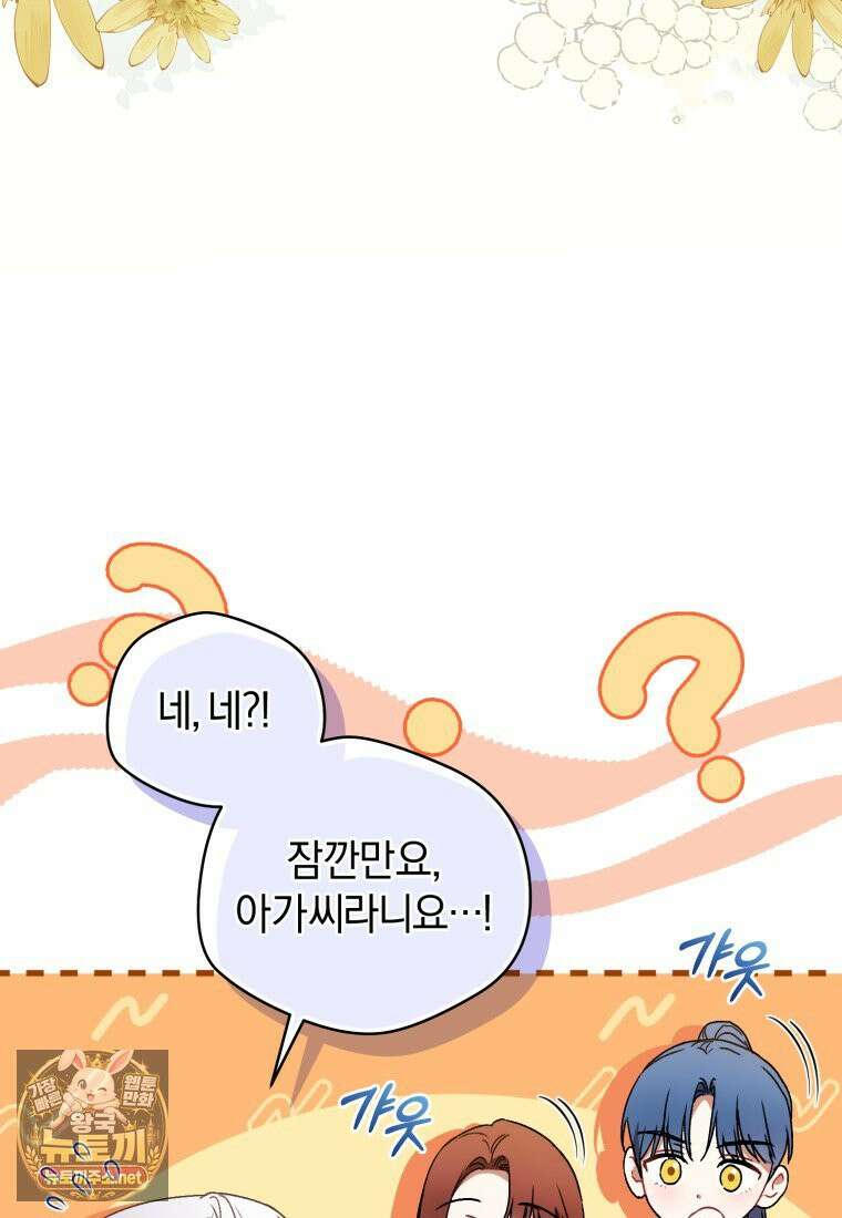 백호 가문의 아기 솜뭉치 6화 10