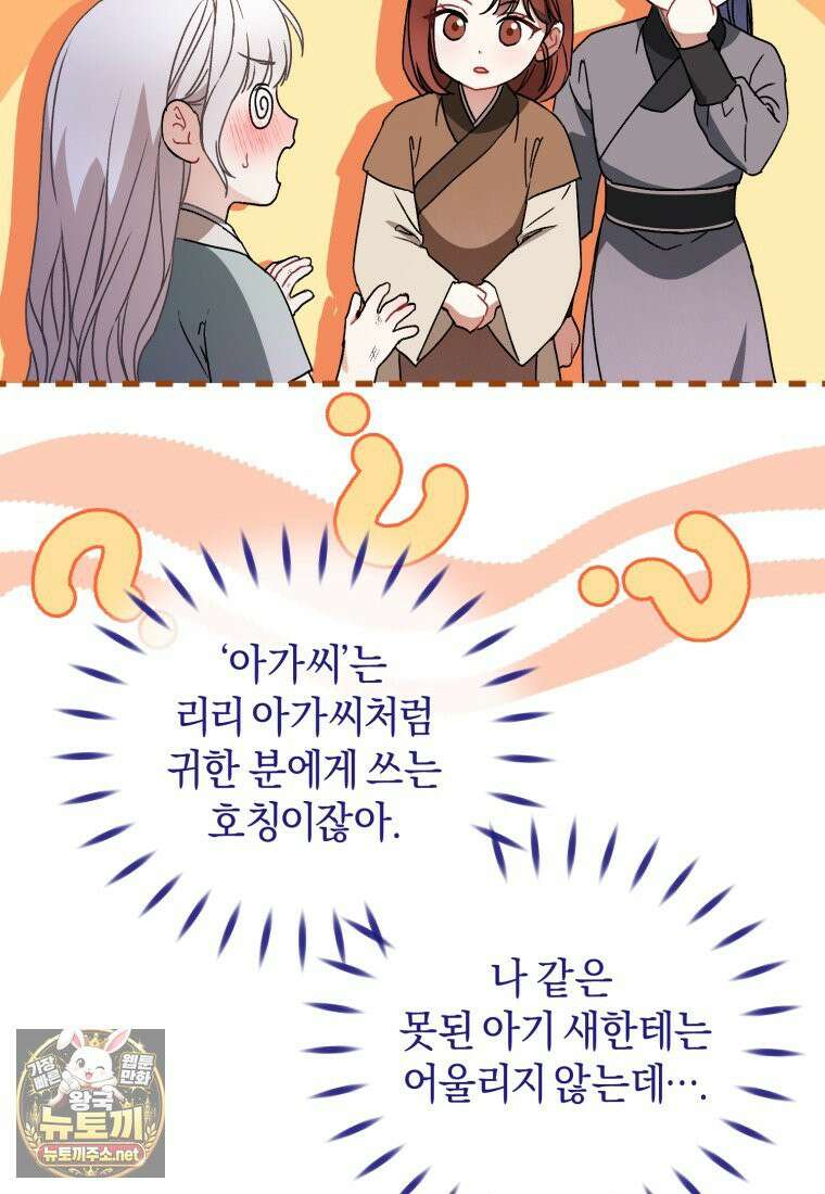 백호 가문의 아기 솜뭉치 6화 11