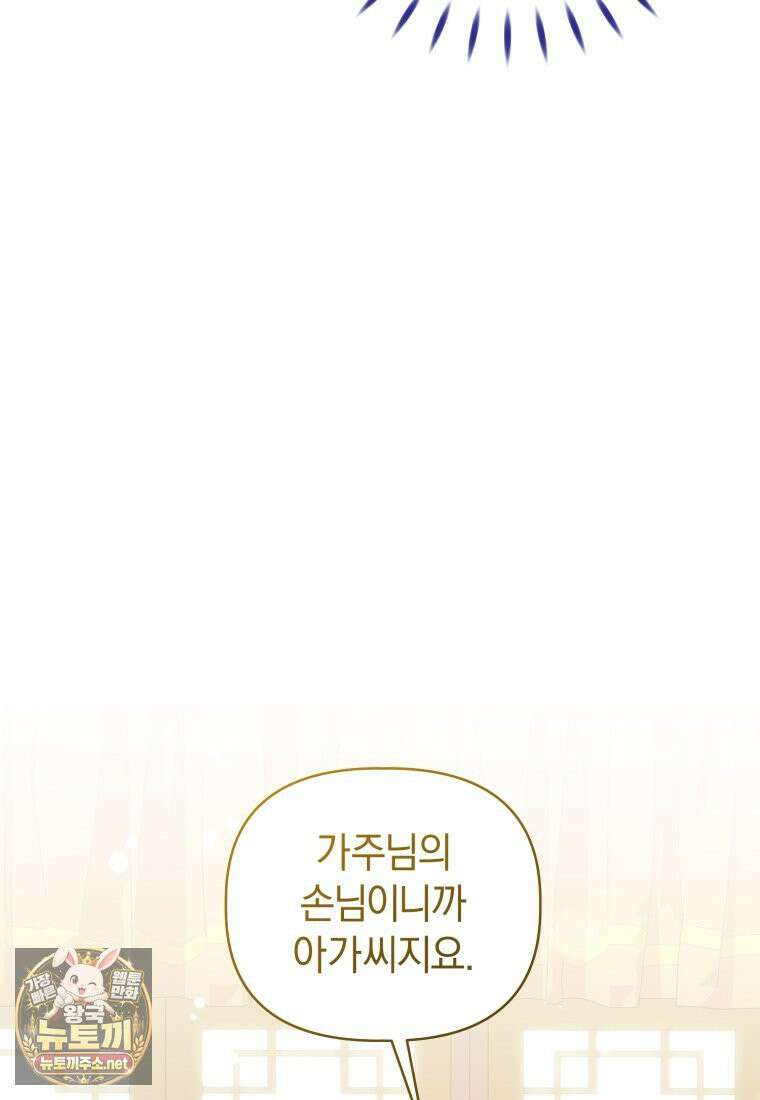 백호 가문의 아기 솜뭉치 6화 12