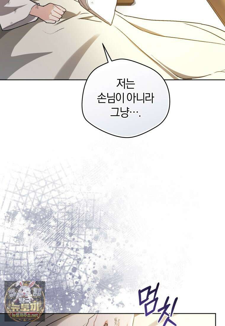 백호 가문의 아기 솜뭉치 6화 14