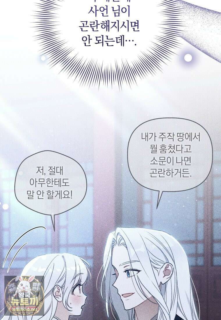백호 가문의 아기 솜뭉치 6화 16