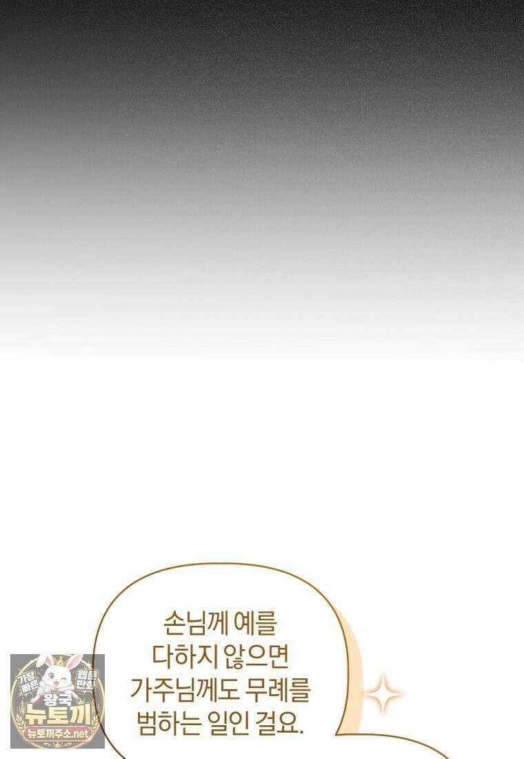 백호 가문의 아기 솜뭉치 6화 18
