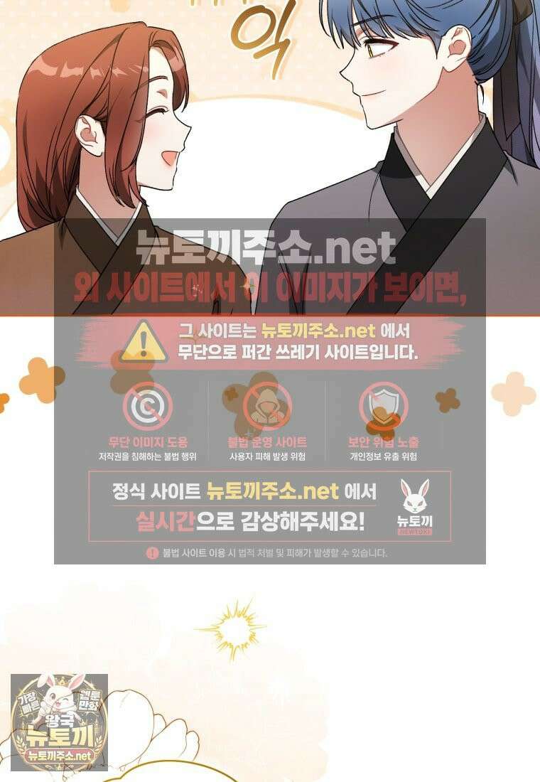 백호 가문의 아기 솜뭉치 6화 21