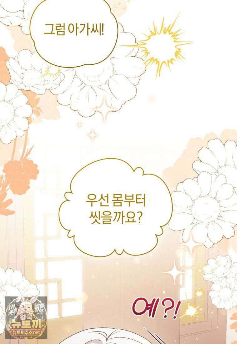 백호 가문의 아기 솜뭉치 6화 22