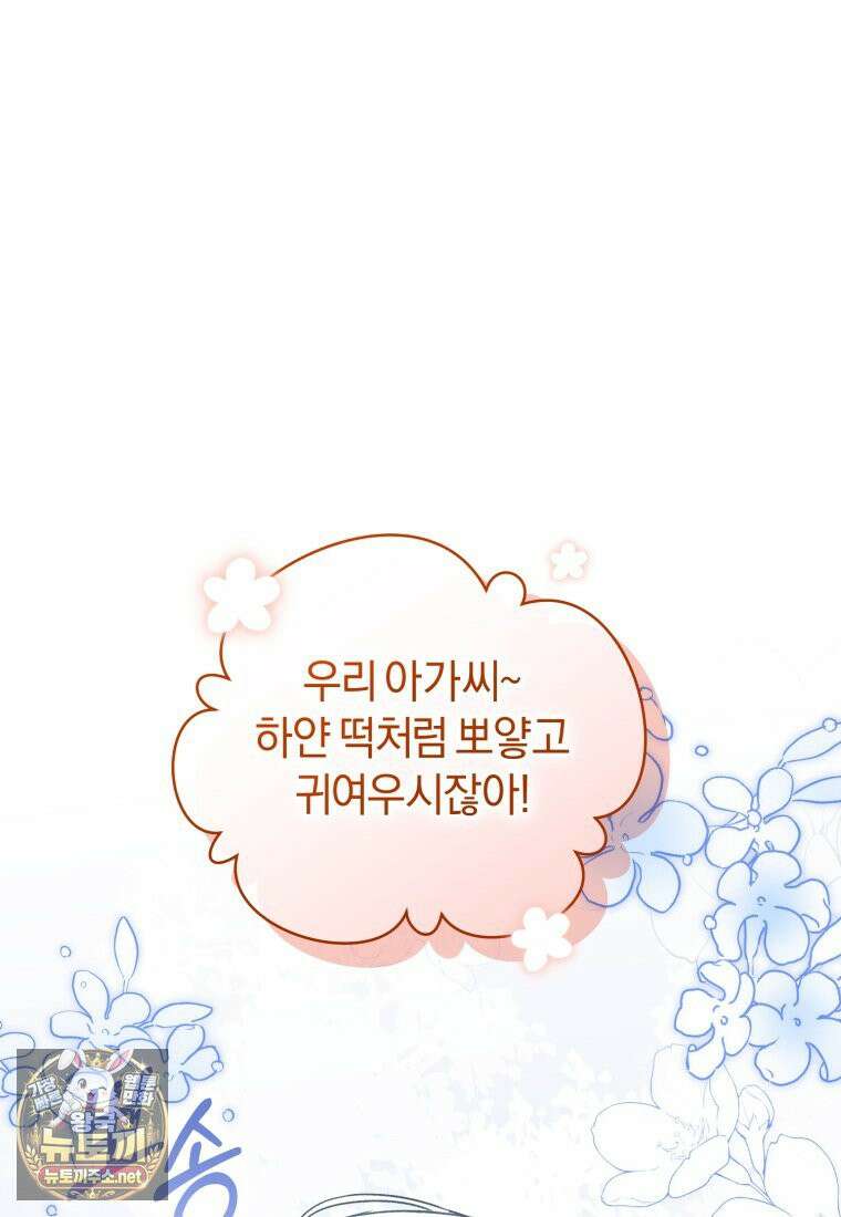 백호 가문의 아기 솜뭉치 6화 26