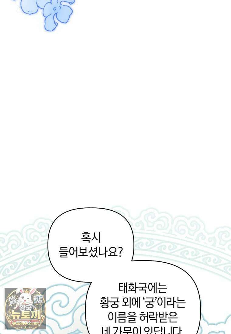 백호 가문의 아기 솜뭉치 6화 28