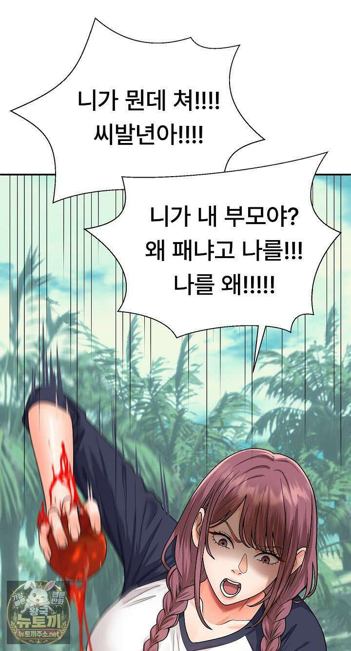 무인도의 주인 7화 5