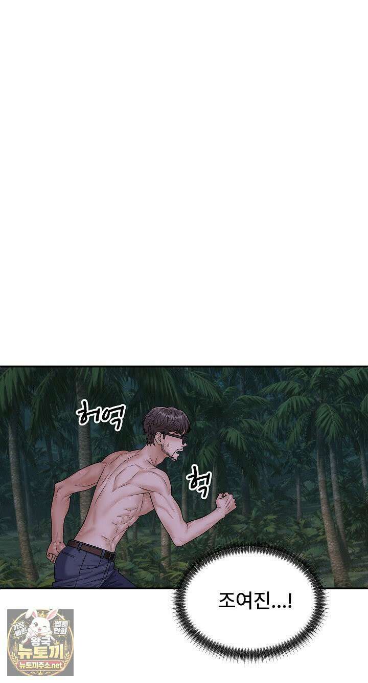 무인도의 주인 10화 2
