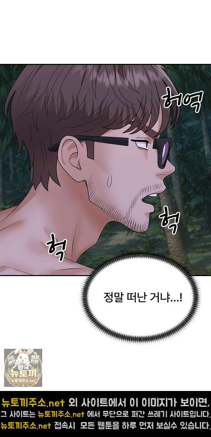 무인도의 주인 10화 3