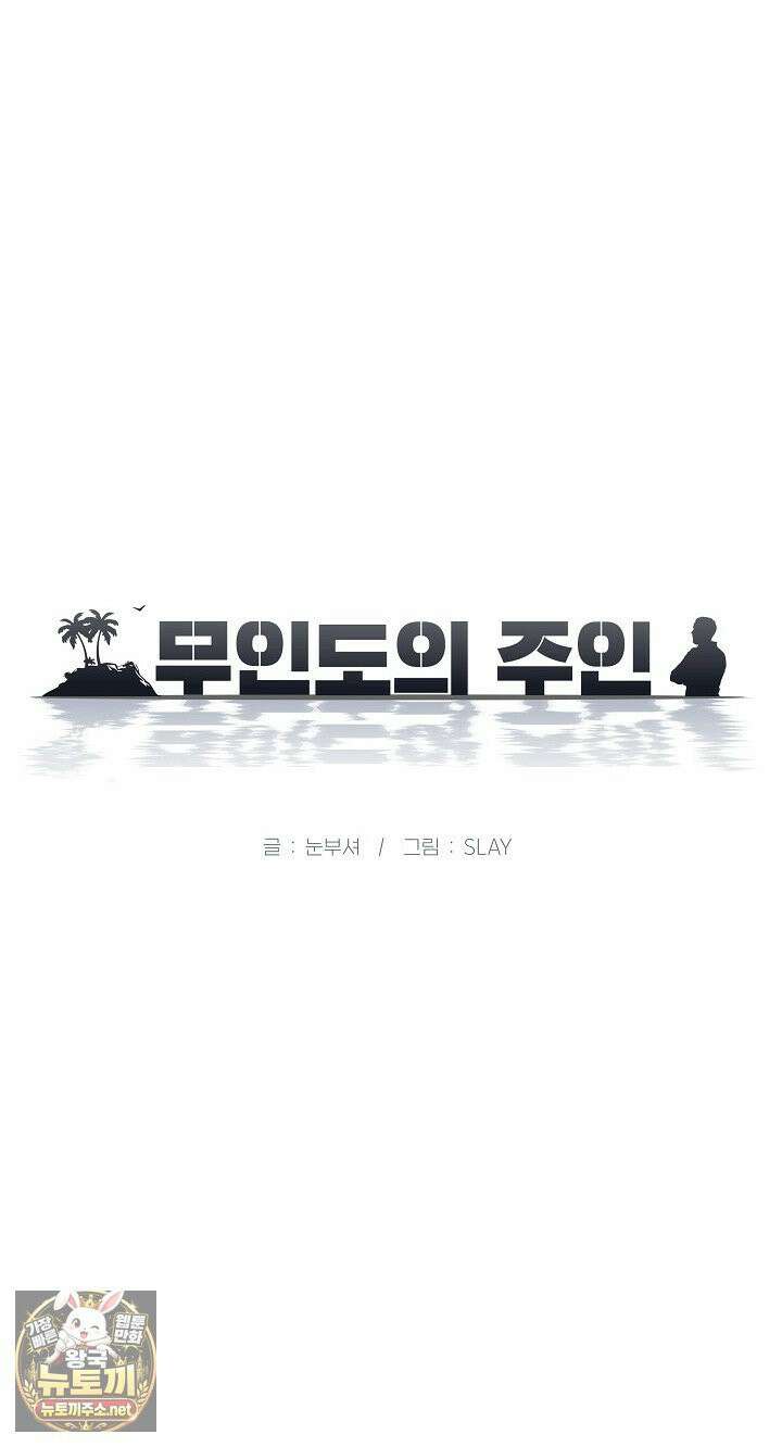 무인도의 주인 10화 4