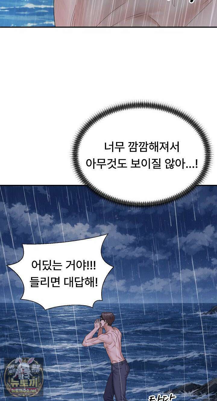 무인도의 주인 10화 7