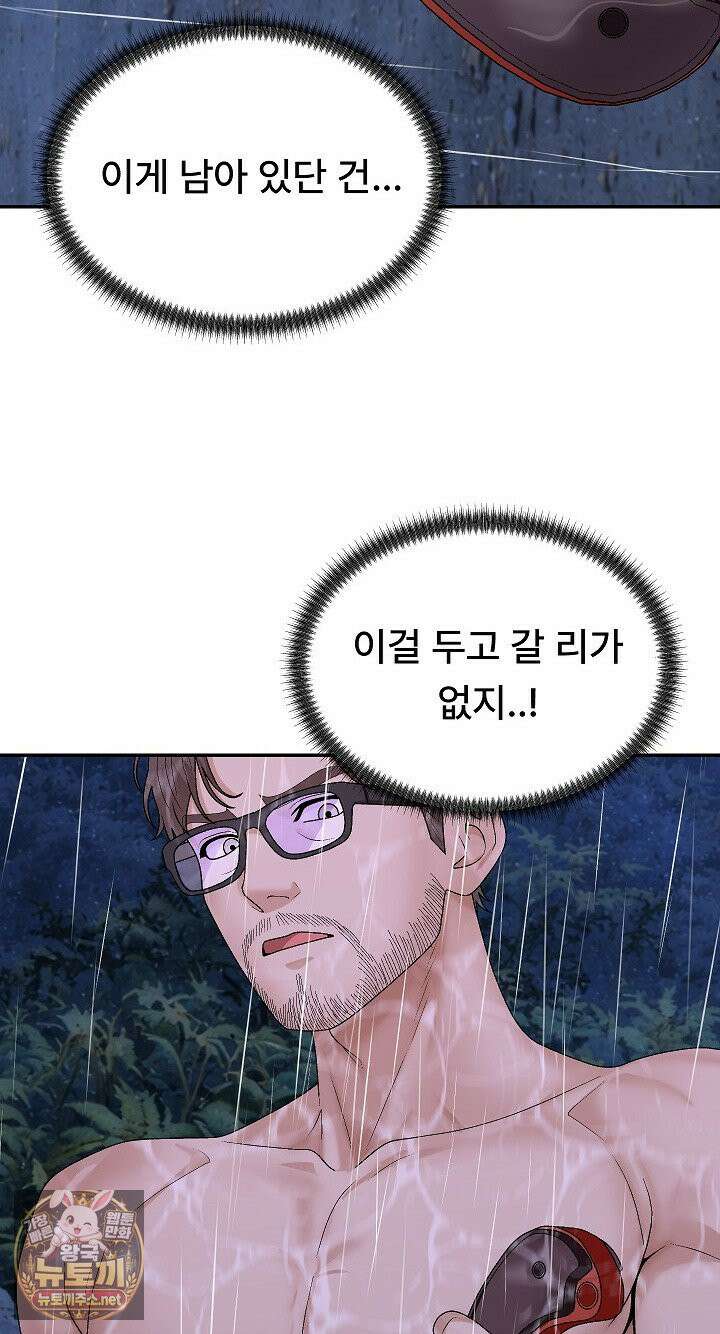 무인도의 주인 10화 12