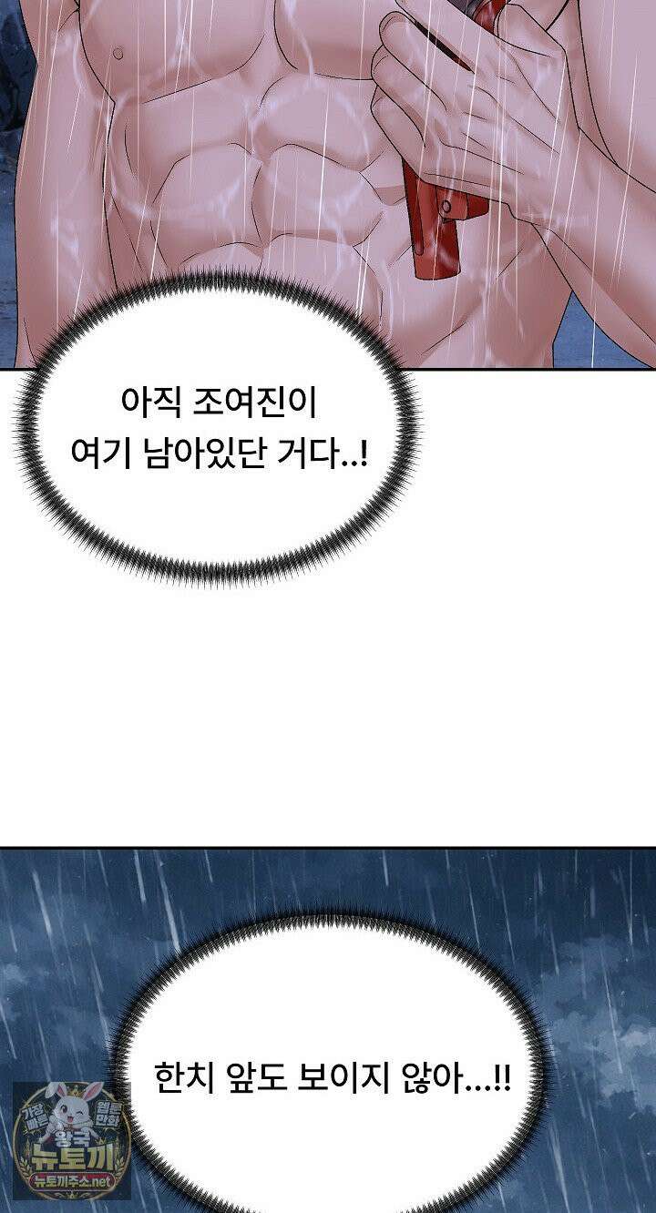 무인도의 주인 10화 13