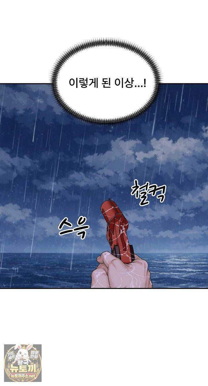 무인도의 주인 10화 15