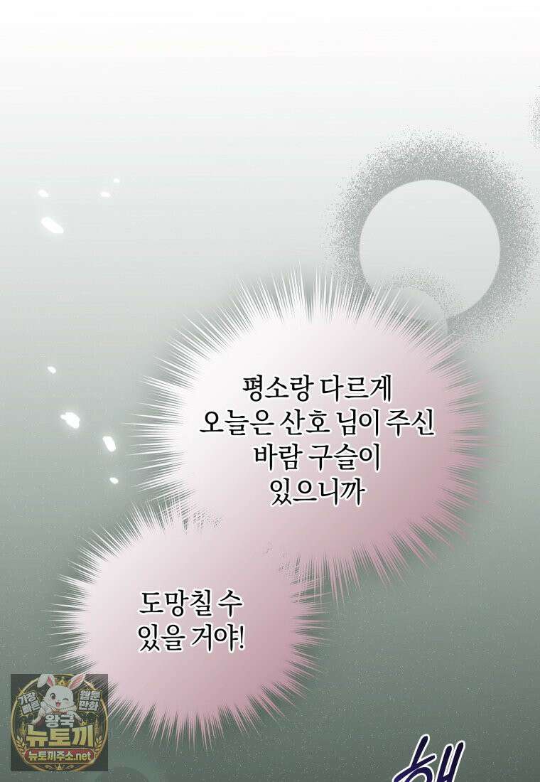 백호 가문의 아기 솜뭉치 17화 8