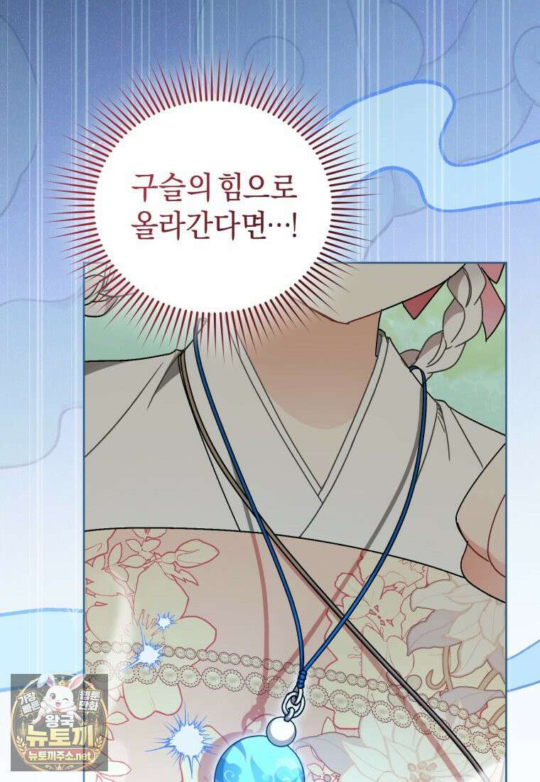 백호 가문의 아기 솜뭉치 17화 20