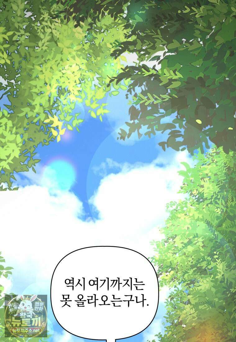 백호 가문의 아기 솜뭉치 17화 23