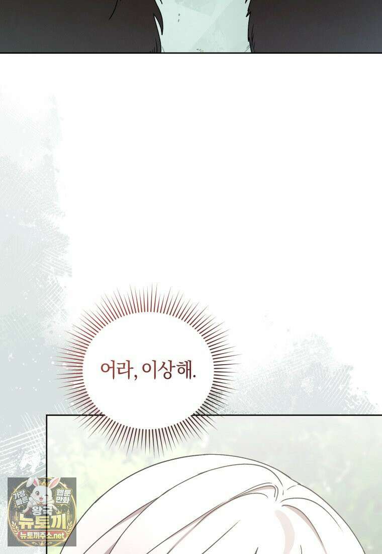 백호 가문의 아기 솜뭉치 17화 25