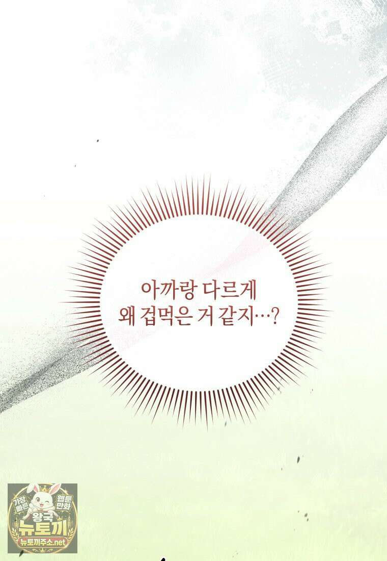 백호 가문의 아기 솜뭉치 17화 27